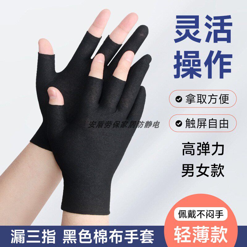 黑色露指棉手套超轻薄透气露三指纯棉布手套男女打包分拣干活透气