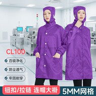0.5网格防静电连帽大褂