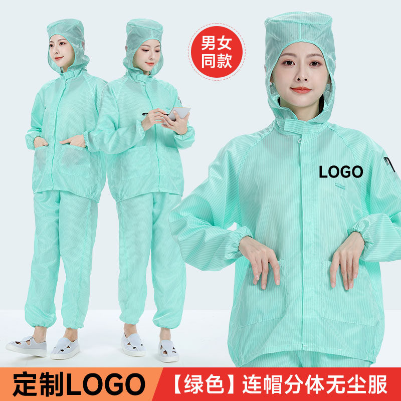 防静电连帽分体服套装男女同款无尘工作服防尘透气绿色带帽防护服