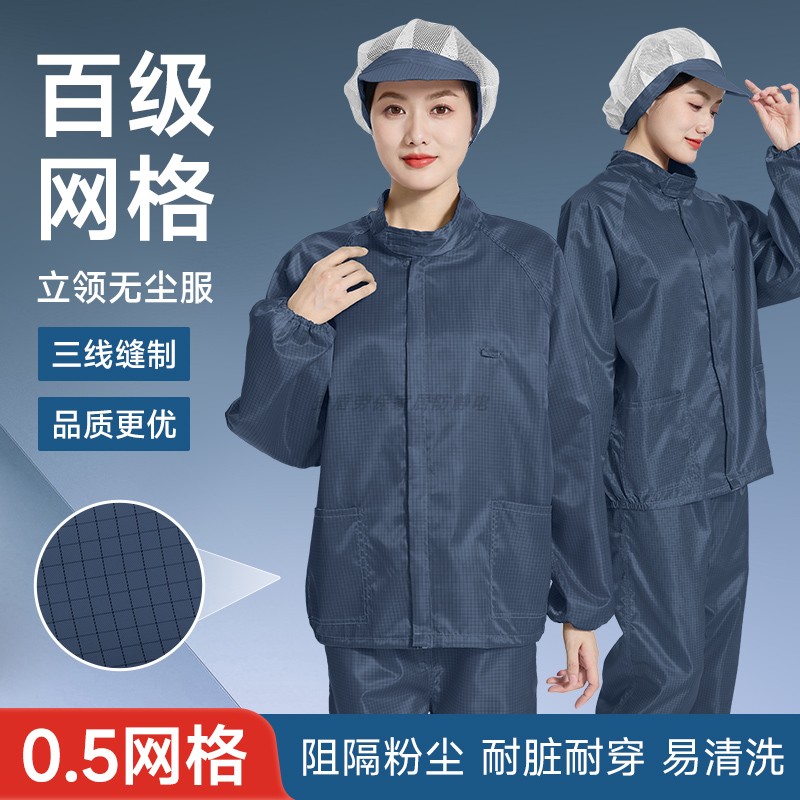 藏青色网格立领无尘服