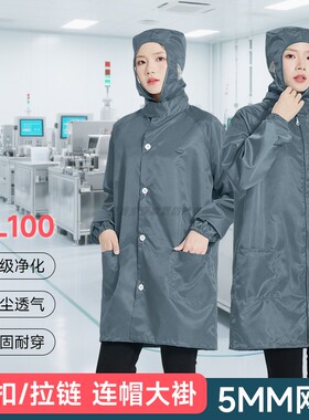 百级净化连帽防静电无尘服大褂塑料拉链可过电子门灰色网格防尘服