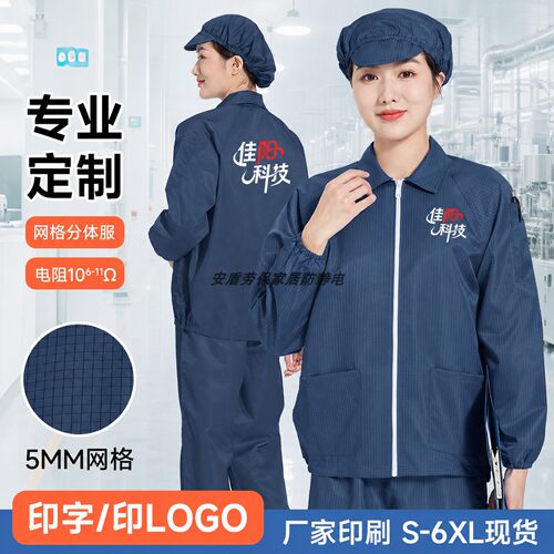 分体静电服上衣来图印LOGO