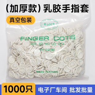 一次性乳胶手指套工厂直销批发车间干活防静电加厚橡胶手指保护套
