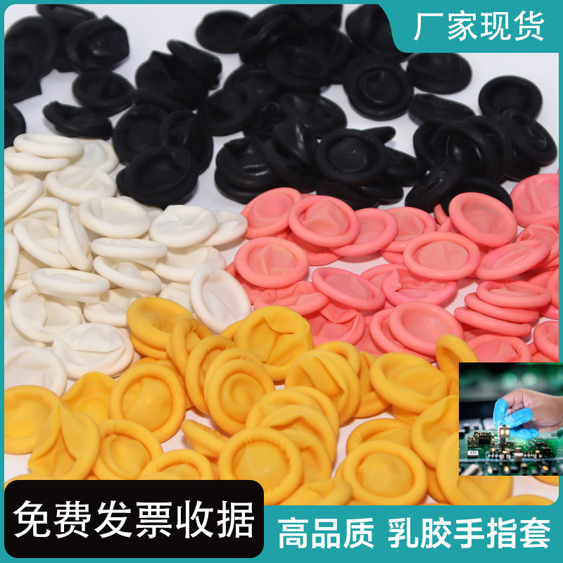 防静电腐蚀护指美甲足疗耐磨加厚