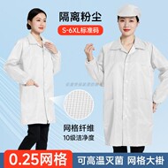 十级净化0.25小格子静电衣