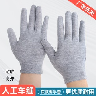 灰色棉手套薄款透气舒适耐脏文玩礼仪开车劳保作业干活高弹力汗布