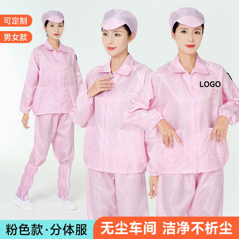 防静电分体无尘工作服男女款套装