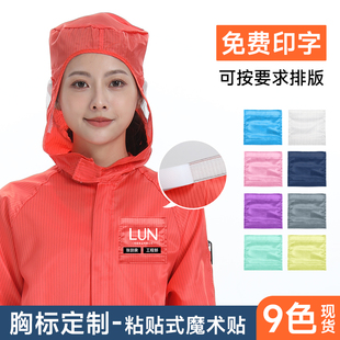 防静电无尘服标识背标胸标定制工作服背贴透明后背袋魔术贴印L0GO