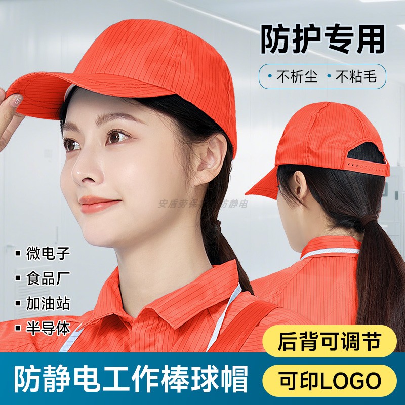 透气薄款防静电工作帽