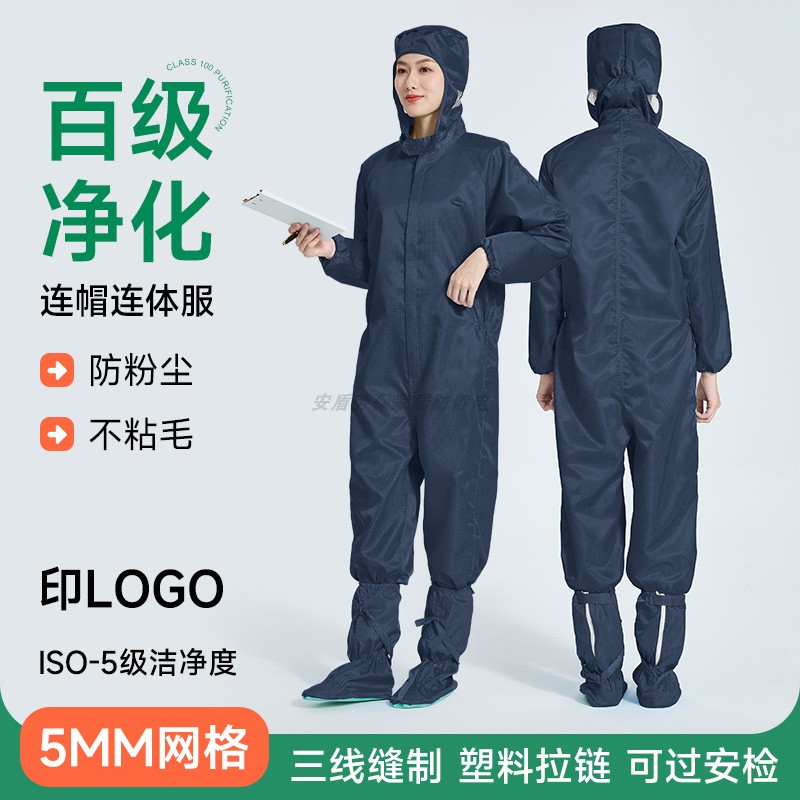 百级净化连体网格防尘服