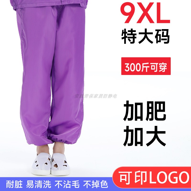 180-300斤无尘裤工厂直销