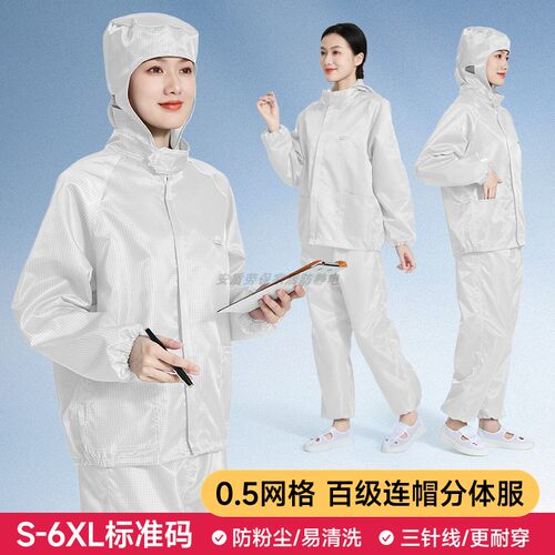百级净化连帽无尘服5MM网格分体防静电衣工厂无尘车间防尘工作服