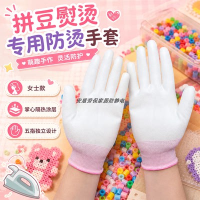 拼豆防烫隔热薄款分指防滑手套