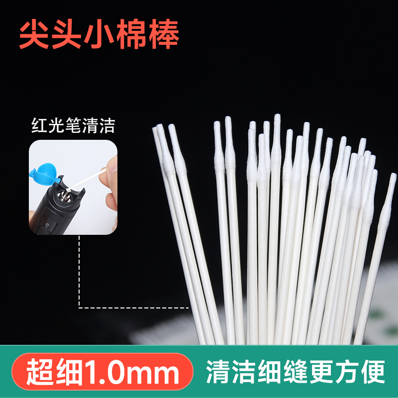 超细1.0mm棉签光纤通信红光笔LC接口极小尖头扁头工业无尘擦拭棒