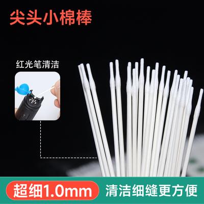 1.0mm超细极小尖头无尘清洁棉签