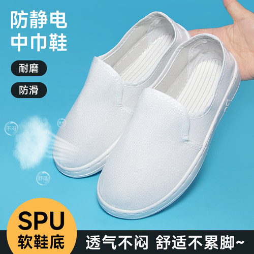 防尘防静电中巾鞋加厚PU软底透气
