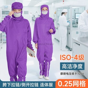 十级净化蛙式防静电无尘服连体口罩0.25网格紫色洁净室斜开防尘服