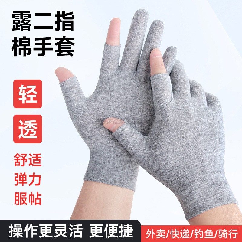 棉手套露指可触屏轻薄透气舒适骑行防晒干活耐脏防滑吸汗纯布全棉