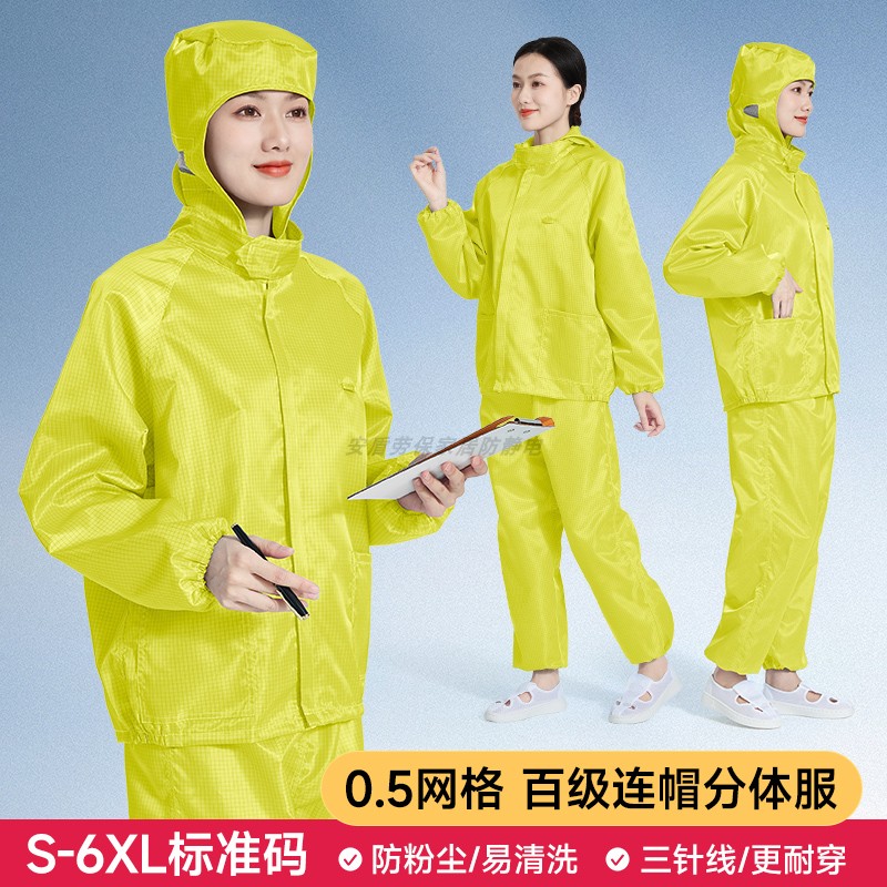 黄色网格连帽分体无尘服