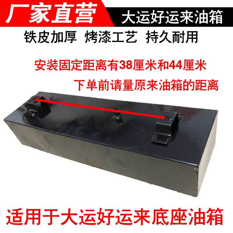 三轮摩托车油箱大运好运来110-5改装老年四轮diy油箱53长15宽10高