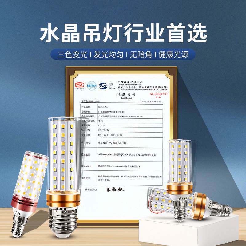 led灯泡e14螺旋家用超亮节能灯e27螺口吊灯三色光照明玉米灯2055