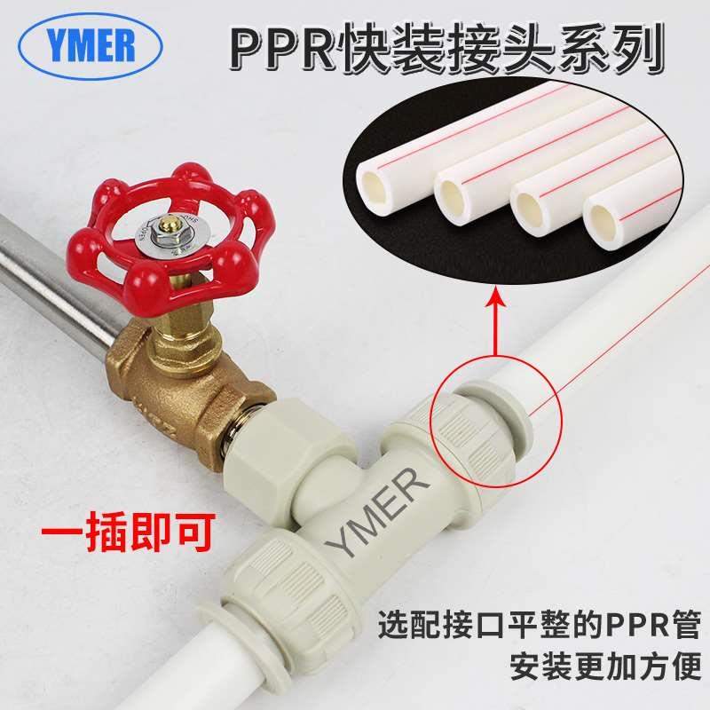 YMER免热熔ppr水管快接头 家用直插式DN251寸PVC PE水管快装管件