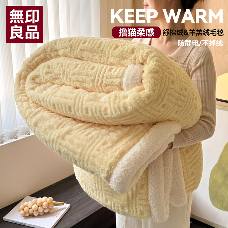 无印良品：加绒毛毯办公室午睡