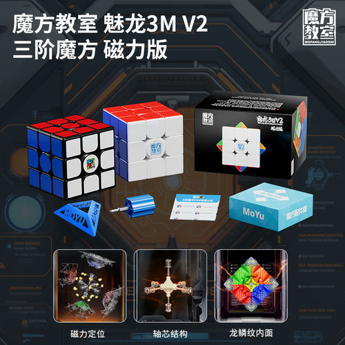 魔域文化魅龙3MV2磁力三阶魔方儿童入门练习比赛专用儿童益智玩具