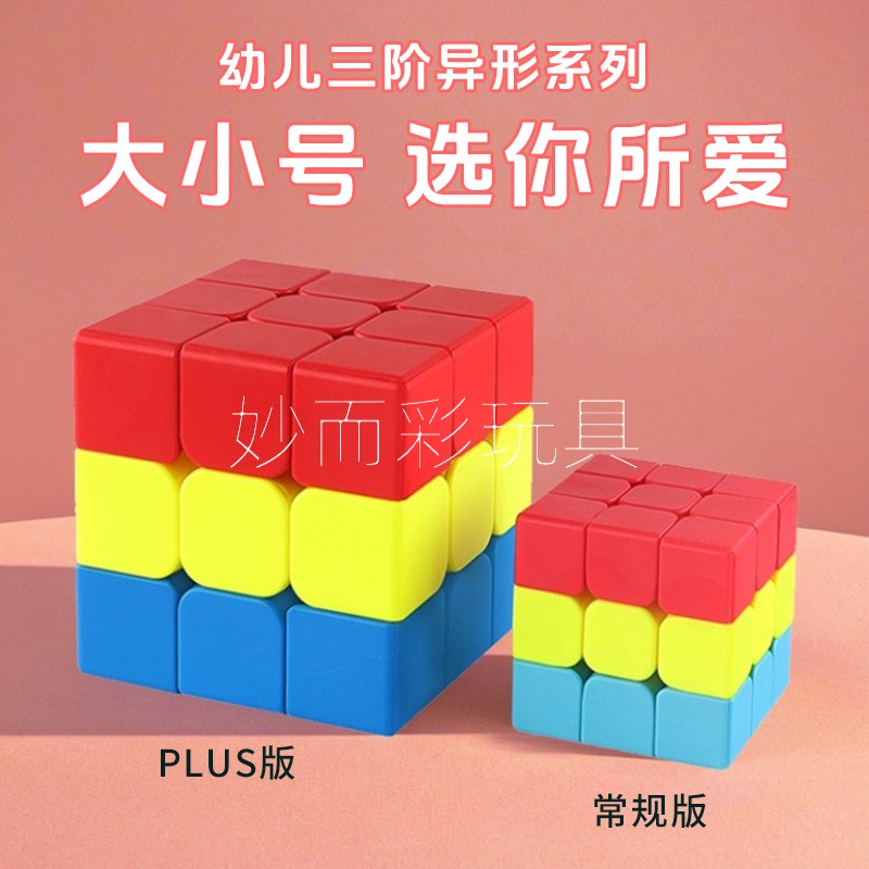 三明治汉堡包魔方小大号异形三阶独角兽凹凸薯条十字小红帽全套