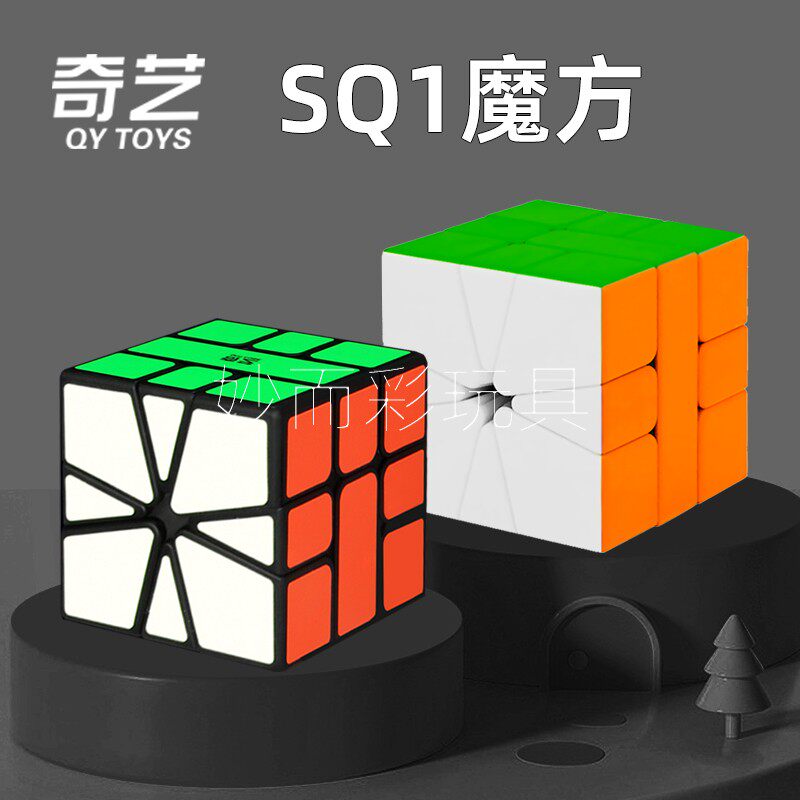SQ1顺滑异形不规则益智玩具魔方图片