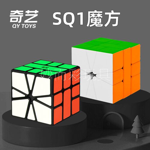 SQ1顺滑异形不规则益智玩具魔方