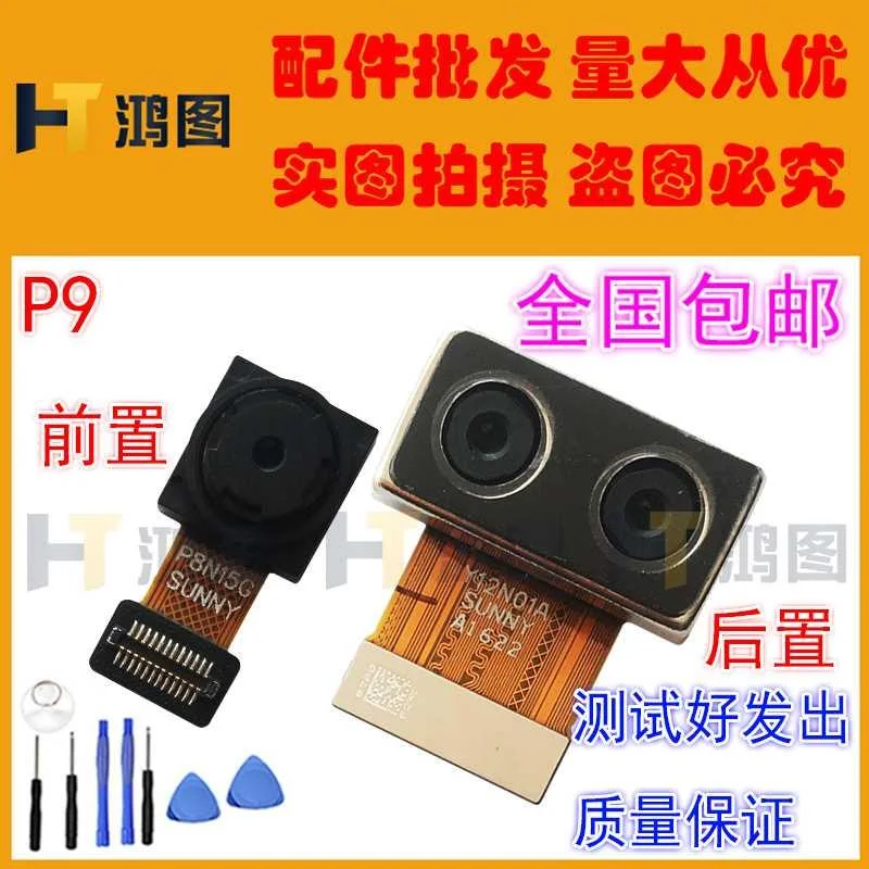 适用于华为P9/P10/PlP20us//P30/Pro摄像头前置后置照相机新品