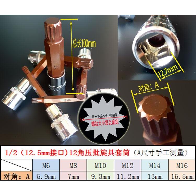 华丰巨箭内12角梅花扳手m14花键旋大众汽车座椅工具十二齿m10套筒