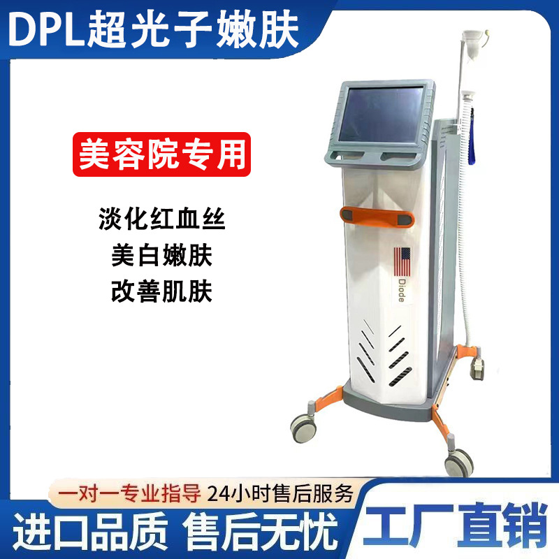 双子星DPL超光子无痛嫩肤