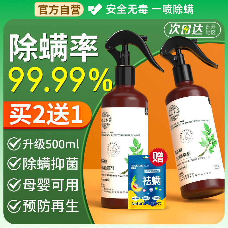 不痒了！除螨喷雾除螨虫神器床上