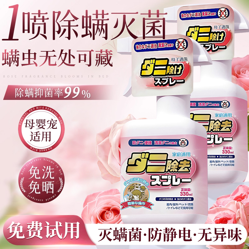 全网热销】除螨喷雾除螨杀菌专用