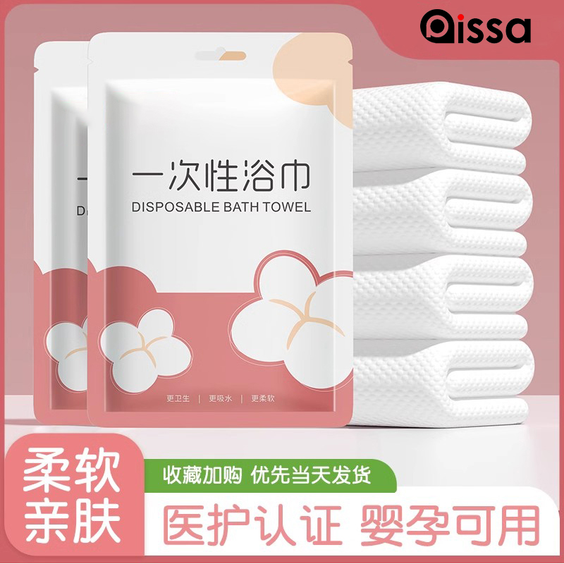 【董宇辉甄选】一次性浴巾纯棉
