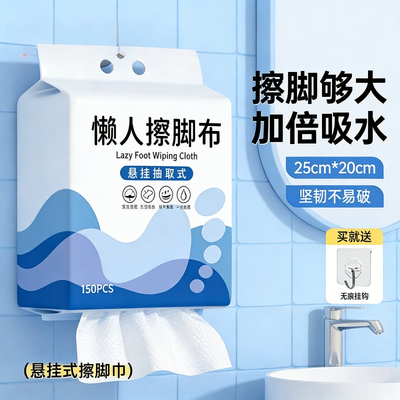 【悬挂式擦脚布】一次性懒人抹布
