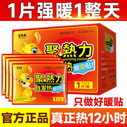 【热销100W片】暖宝宝丨持久发热