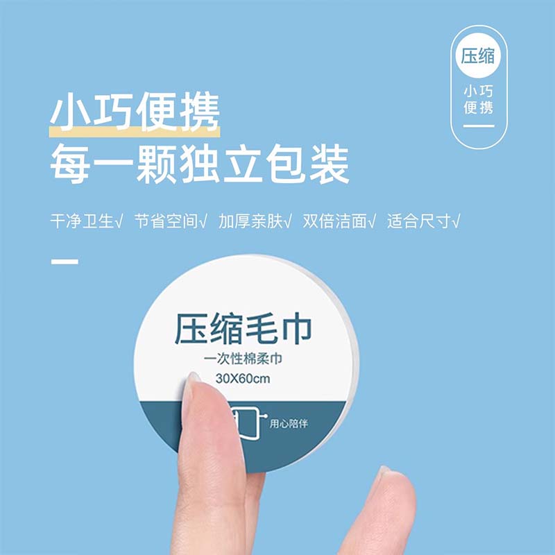 一次性压缩吸水旅游毛巾旅行单人