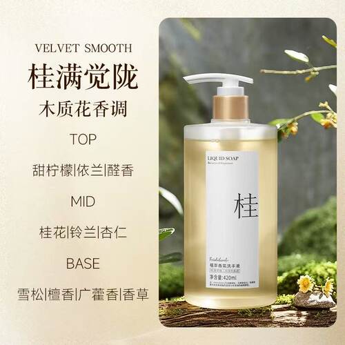 【香氛洗手液】家用按压持久留香