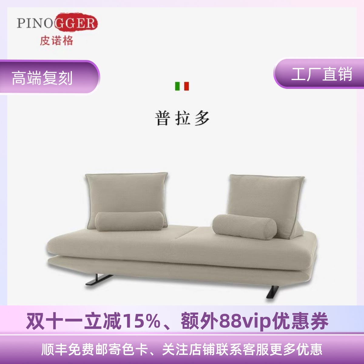 普拉多沙发超高还原度复刻