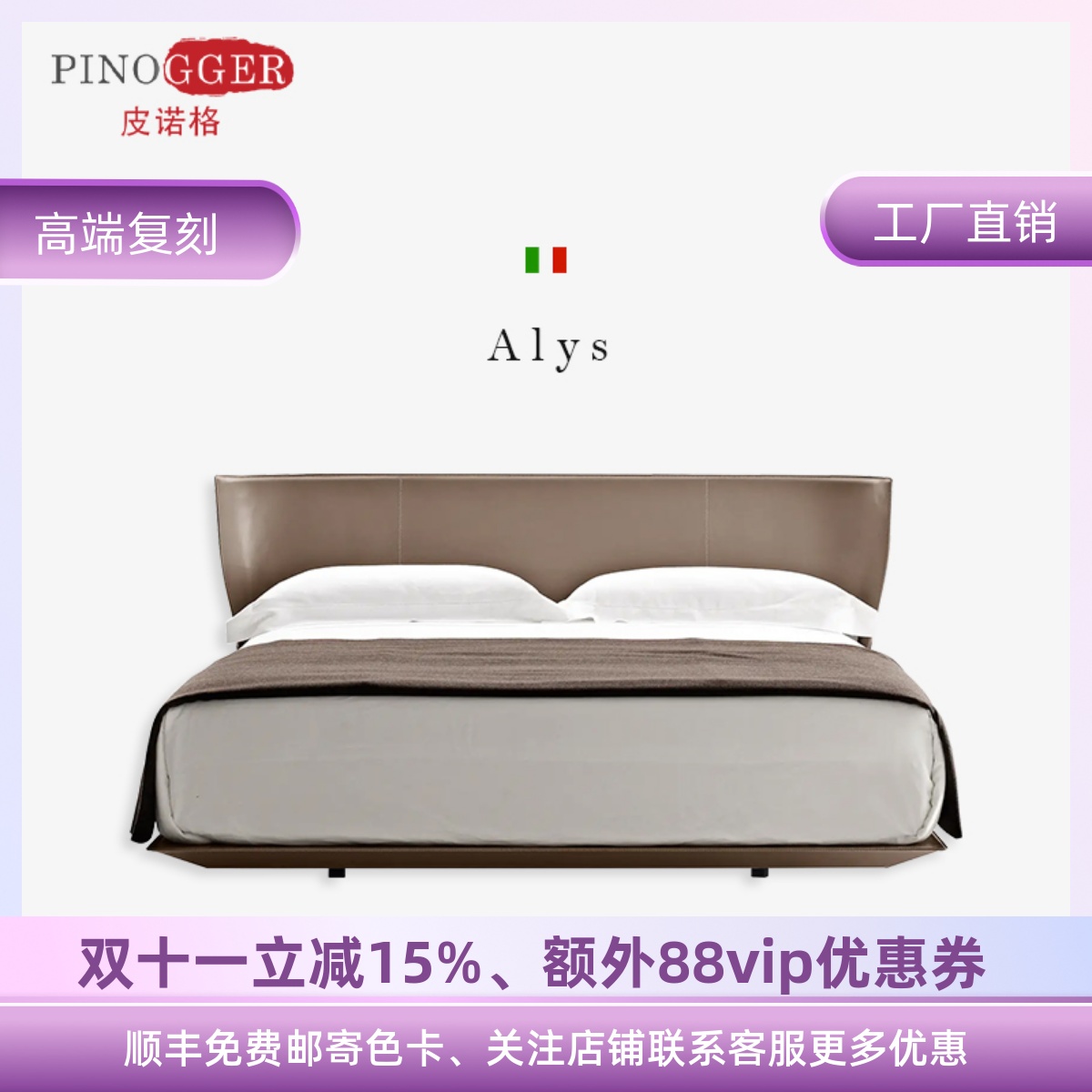 B&BAlys床超高还原度复刻