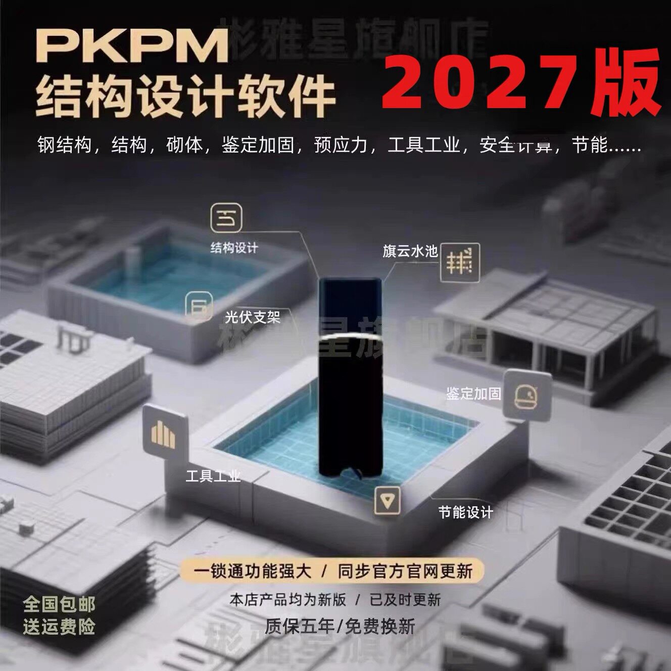 2026pkpm结构设计软件R2.1/V6.2.1-2.1.1-1.51pkpm施工安全计算进口芯加密锁节能设计加密狗钢结构设计软件