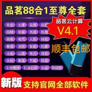 2025品茗云安全计算软件V5.1新规范建筑施工资料加密狗施工方案编制预算软件BIM算量进度计划标书场布加密锁