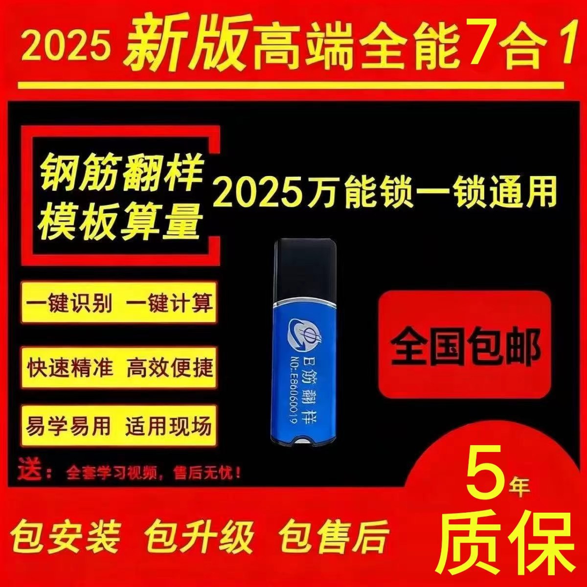2025新版e筋钢筋翻样下料加密狗锁/3D精算算量软件/3D模板