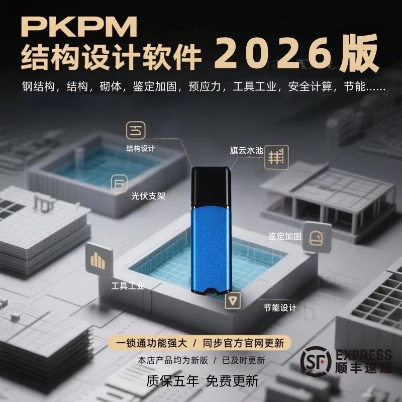 pkpm结构设计软件2026R1.0V6.1.1-2.1.1-1