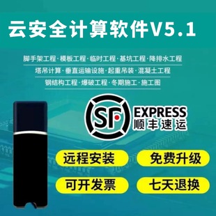 2025品茗云安全计算软件V5.1新规范建筑施工资料加密狗施工方案编制预算软件BIM算量进度计划标书场布加密锁