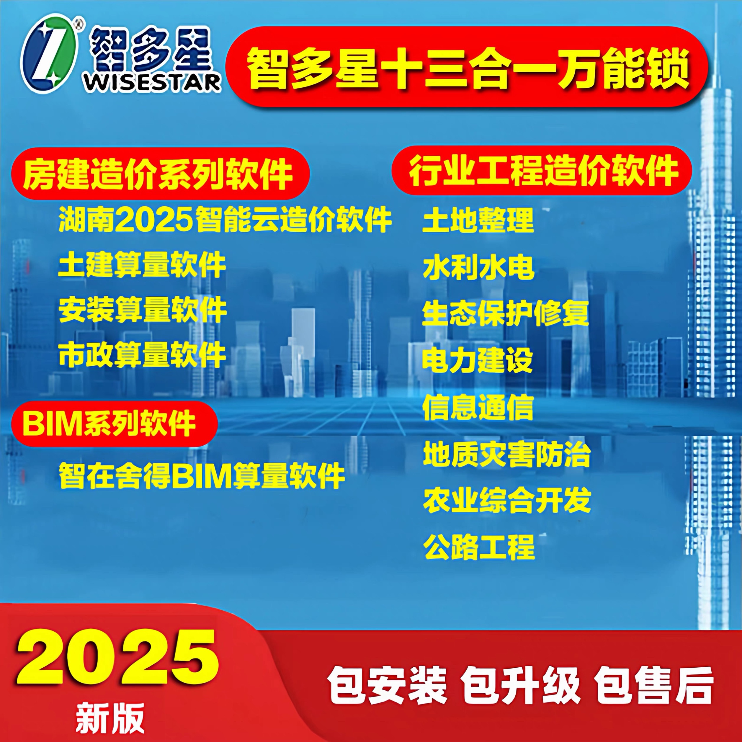 2025智多星云造价管理软件计价加密锁狗智多星国土水利水电行业