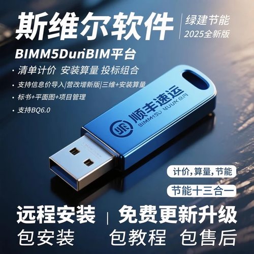 清华斯维尔深圳2016清单计价BQ6.0全国算量软件绿建节能加密锁狗